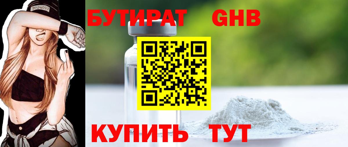 Бутират BDO Барнаул