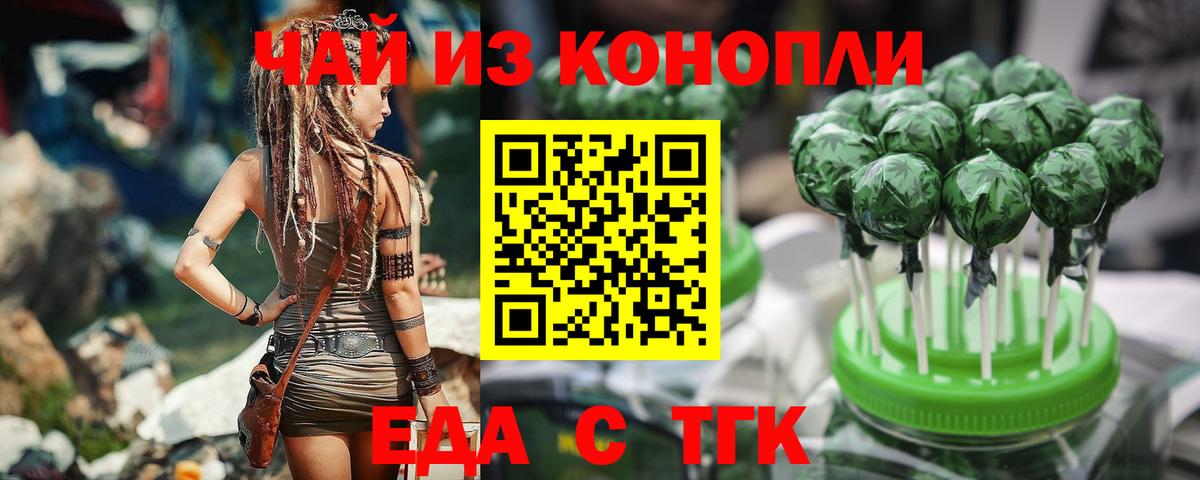Еда ТГК конопля  Вход с VPN  Барнаул 
