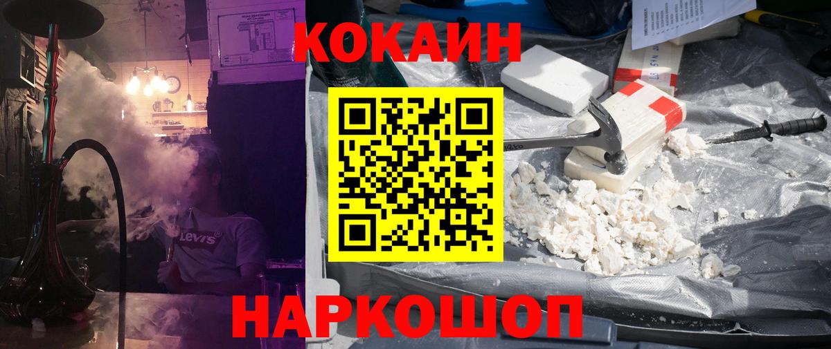 Cocaine  КОКАИН VHQ  Вход с VPN  COCAIN Fish Scale  Барнаул 