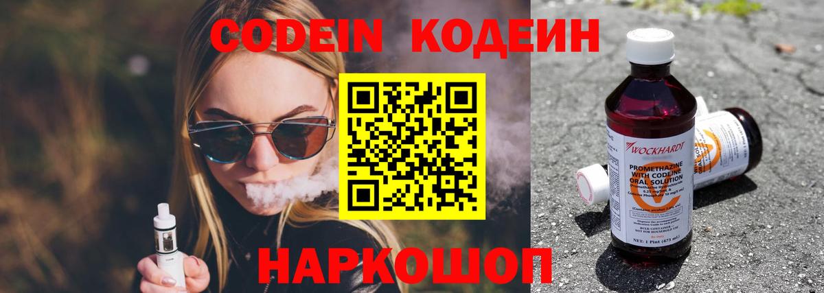 Барнаул  Codein напиток Lean (лин)  Вход с VPN  Кодеин напиток Lean (лин) 