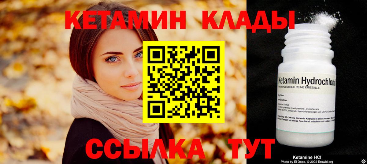 КЕТАМИН ketamine  Вход с VPN  Барнаул 