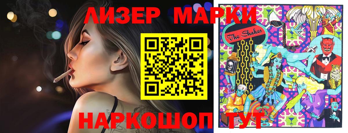 Наркотические марки 1500мкг  купить закладку  Барнаул  Вход с VPN 